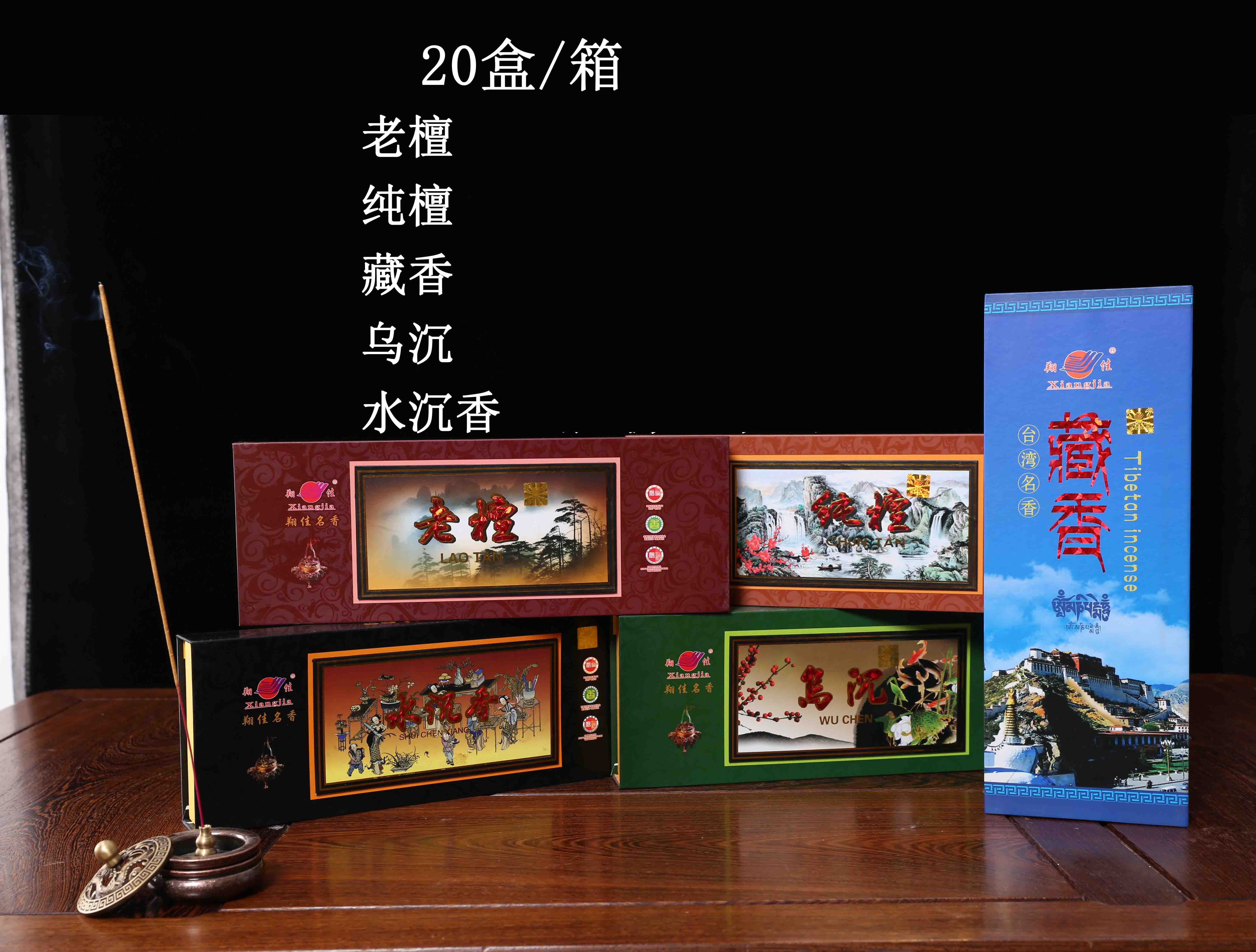 老檀 纯檀 藏香 水沉香 乌沉（礼品盒）